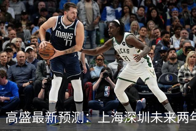 高盛最新预测：上海深圳未来两年房价涨幅预期上调至20%，全国新房价格有望2029年企稳，二手房预计2030年止跌